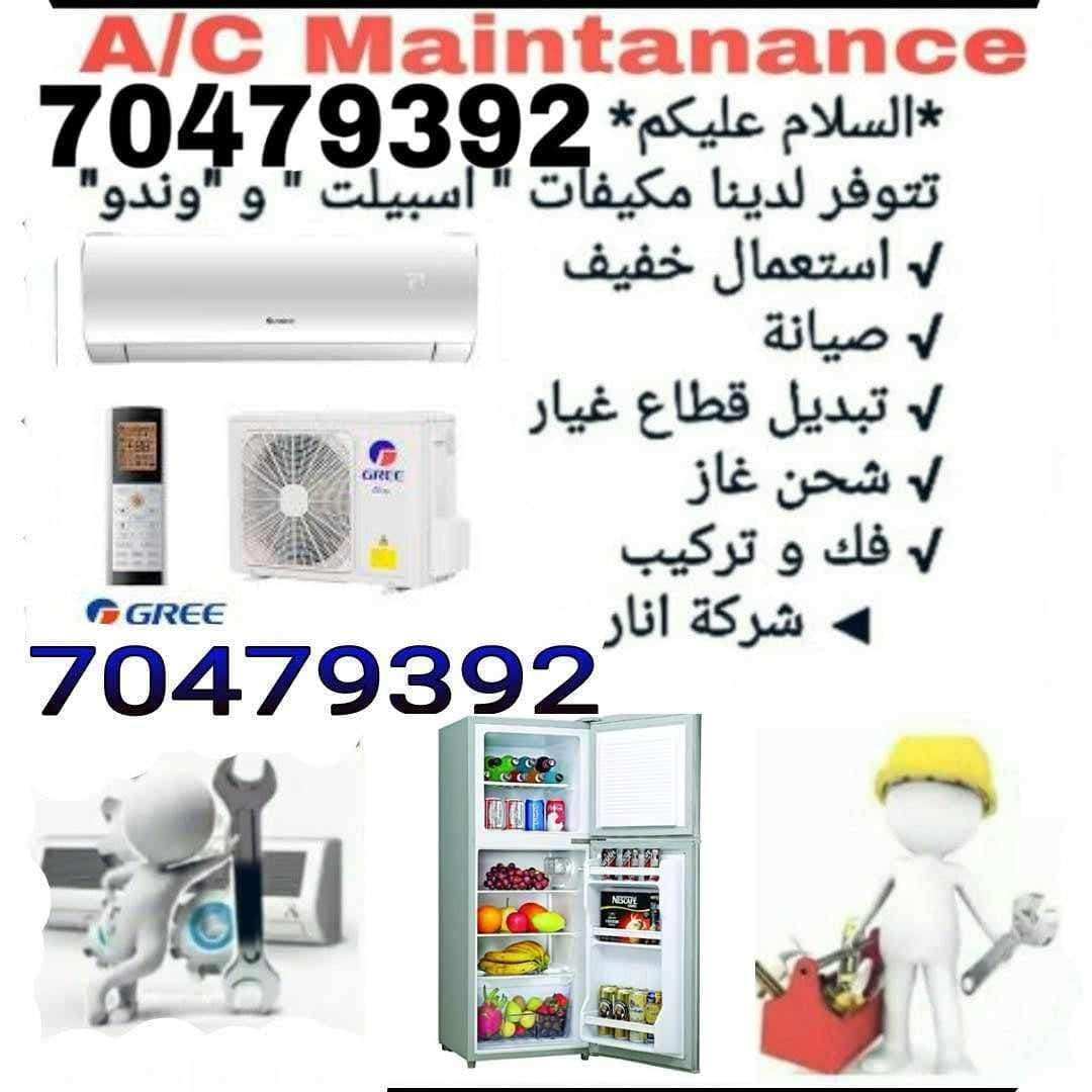 تصليح مكيفات تعبئة غاز للمكيفات تنظيف مكيفات بيع وشراء تصليح مكيفات تعبئة غاز للAمكيفات تنظيف مكيفات, بيع وشراء مكيفات مستعمل وجديده خدمه ٢٤ ساعه - المكيفات - في قطر
