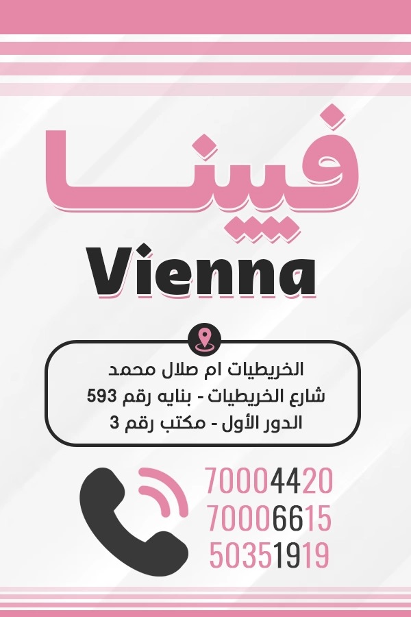 VIENNA MANPOWER - معاون مكتب خدم - في قطر