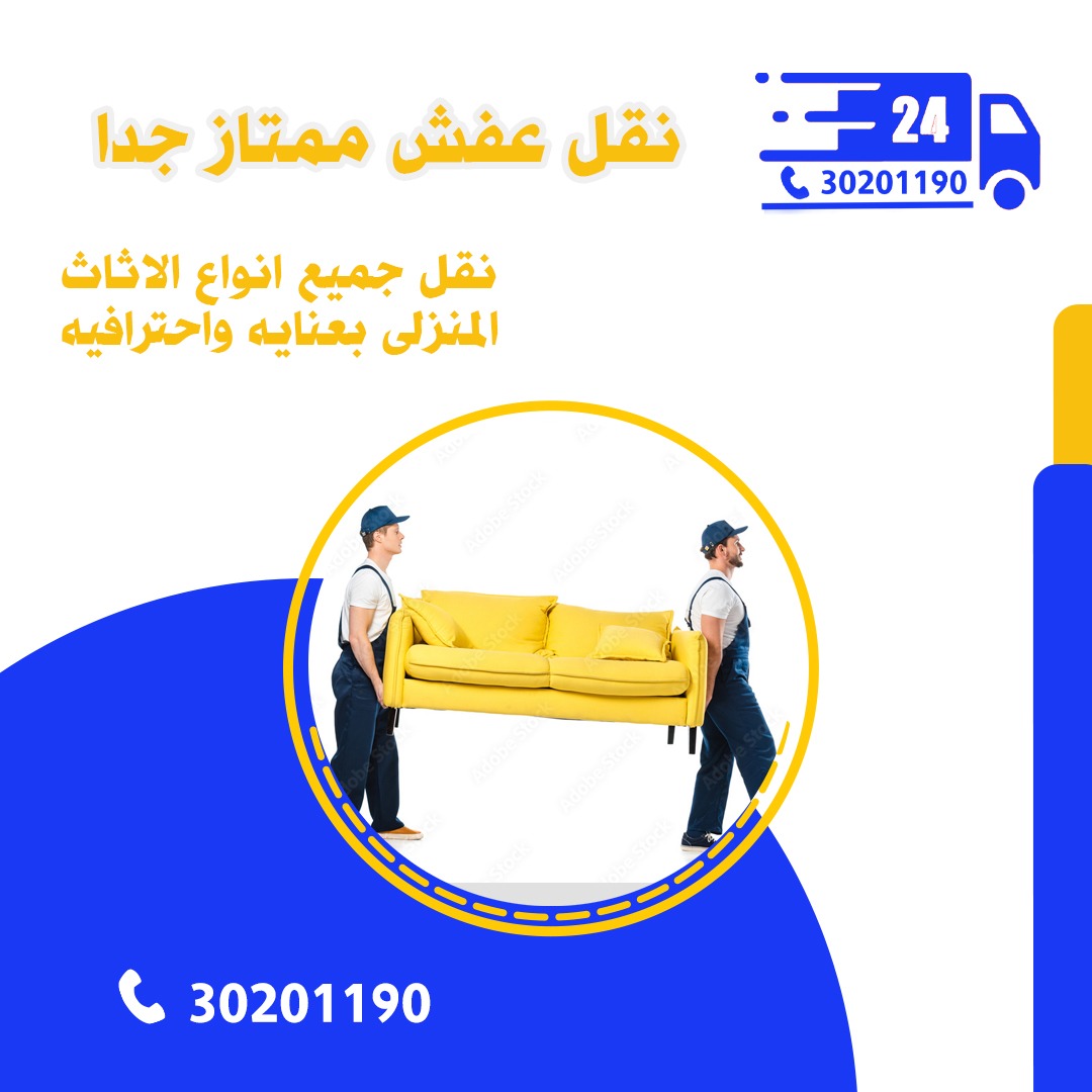 نقل عفش - نقل العفش - في قطر