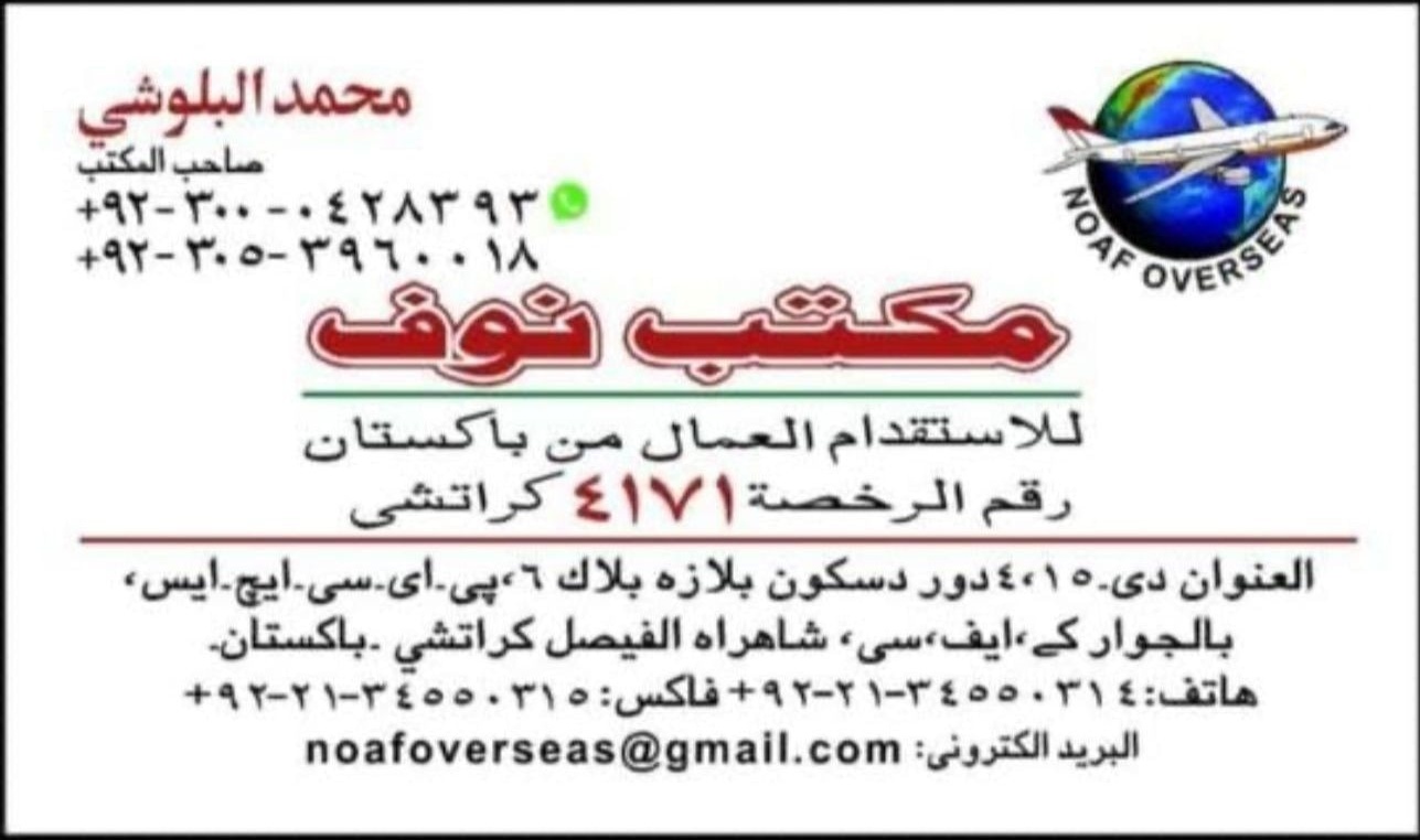 مكتب استقدام باكستان  - شركات الضيافة و النظافة - في قطر