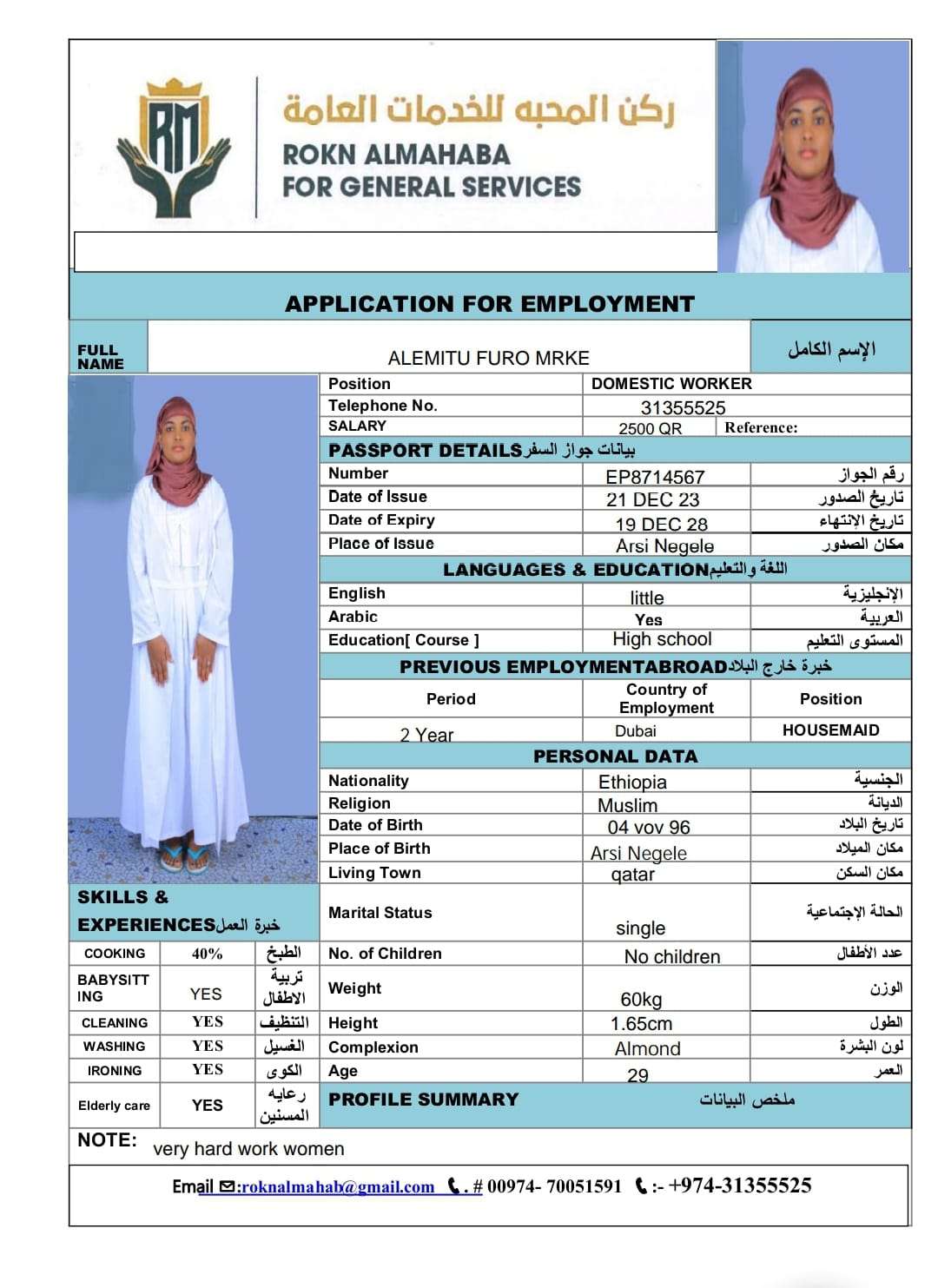 عقد الشهر - الضيافةوالتنظيفات - في قطر