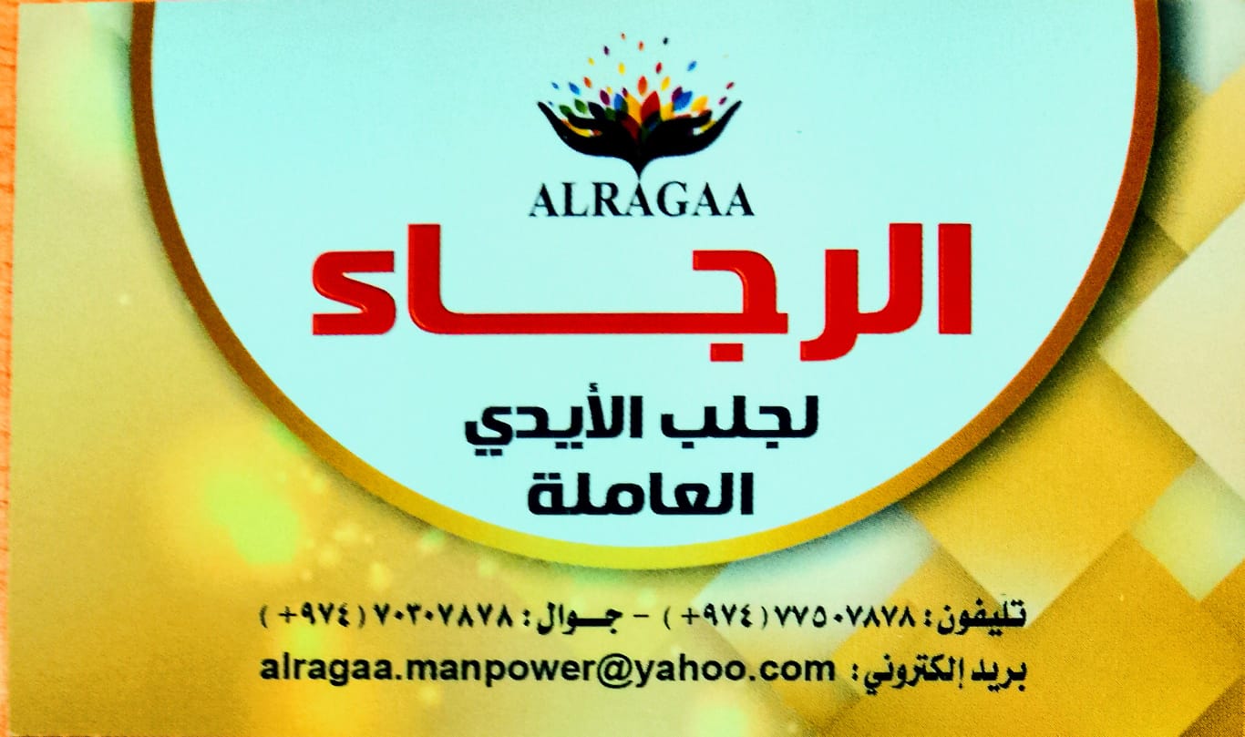 الرجاء لجلب الايدي العاملة - معاون مكتب خدم - في قطر