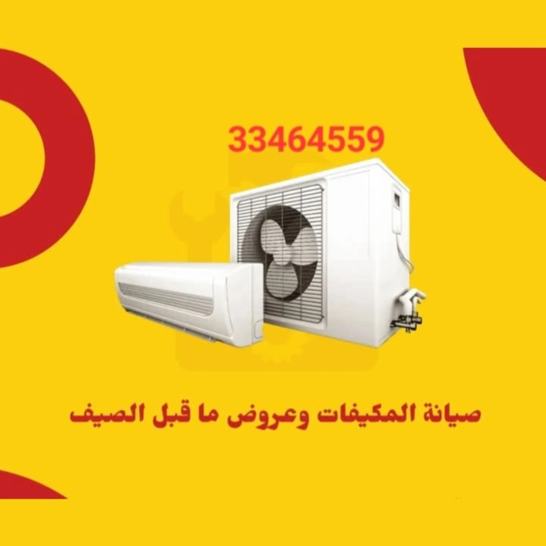 صيانة المكيفات /  صيانة جميع انواع  المكيفات - المكيفات - في قطر