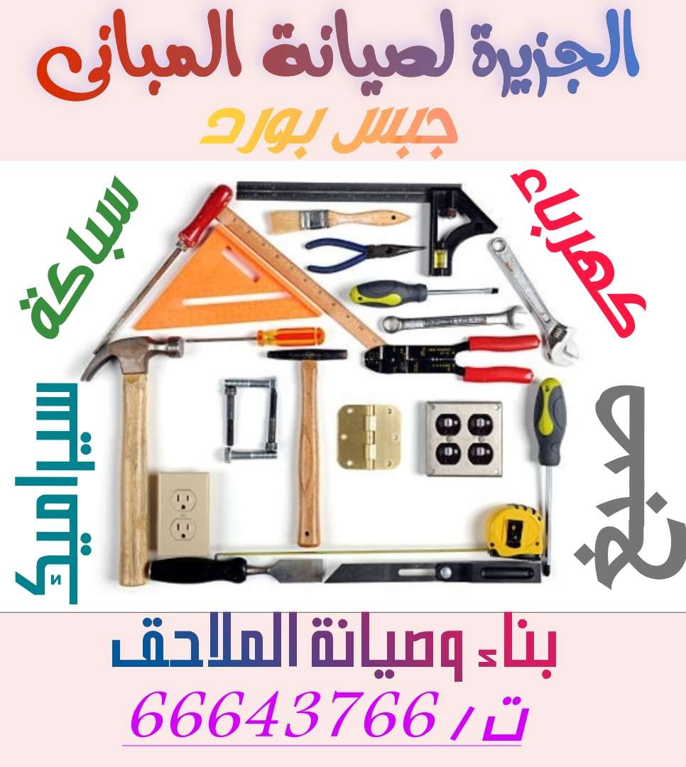 مقاولات عامه - المقاولات - في قطر