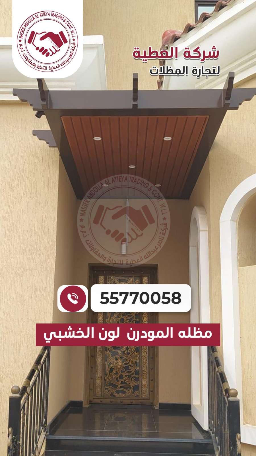 مصنع العطيه لجميع انواع المظلات - المقاولات - في قطر