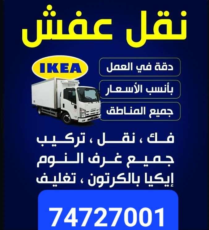 نقل عفش - نقل العفش - في قطر