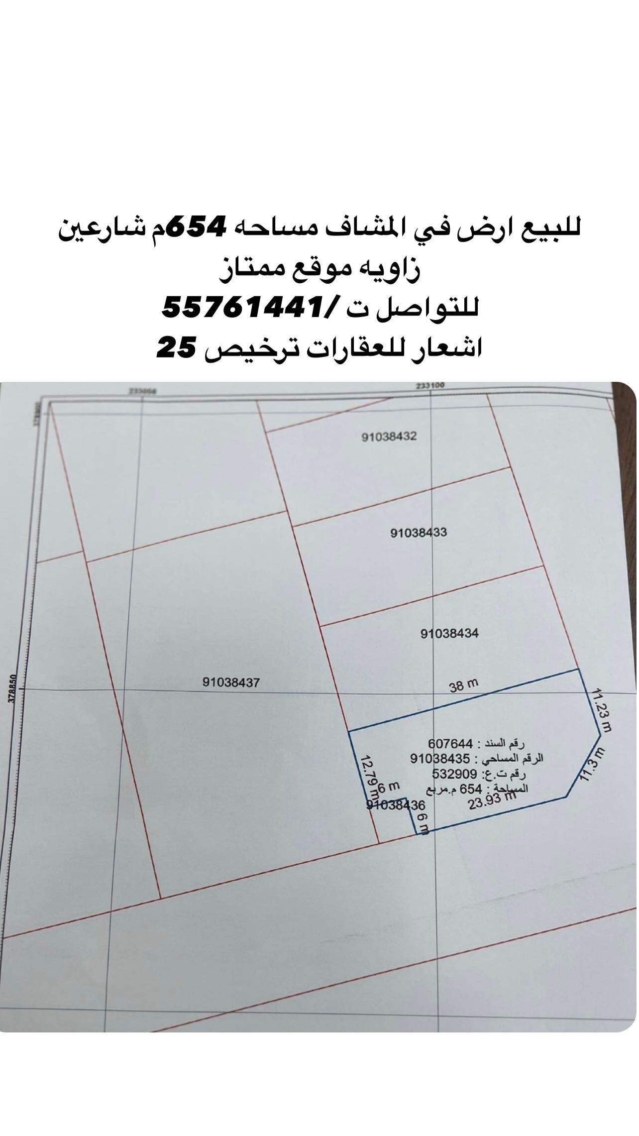 أرض سكنية للبيع في المشاف - الوكرة - في قطر