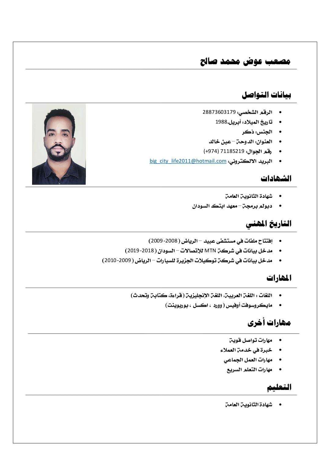 مهندس برمجيات يبحث عن عمل في قطر - الباحثين عن عمل - في قطر