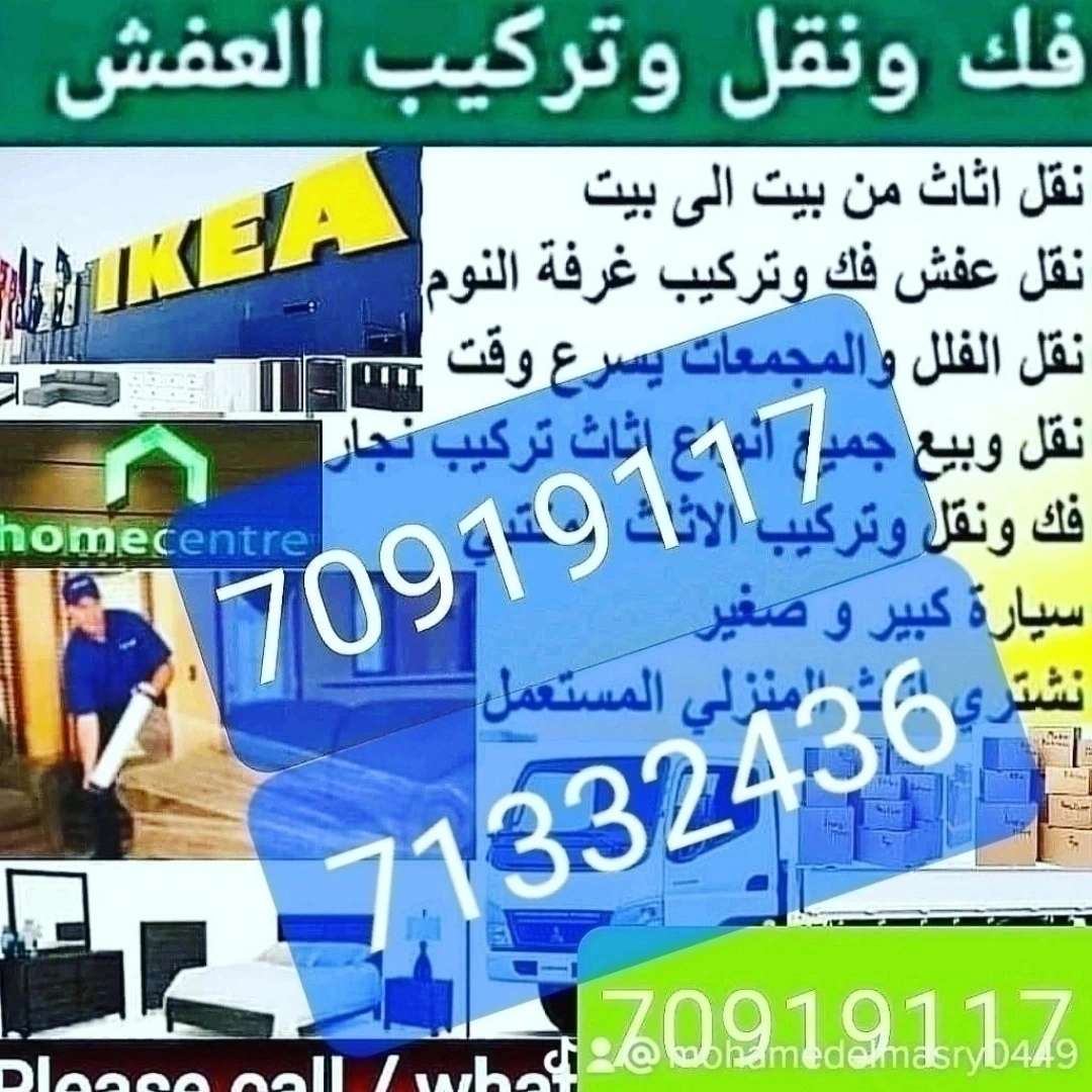 نقل اثاث - نقل العفش - في قطر