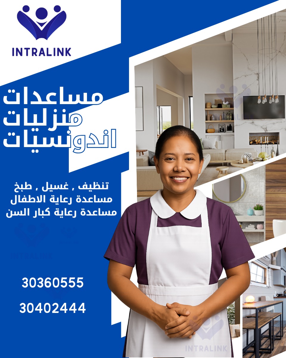 انترالينك للخدمات وتطوير إدارة الموارد البشرية - معاون مكتب خدم - في قطر