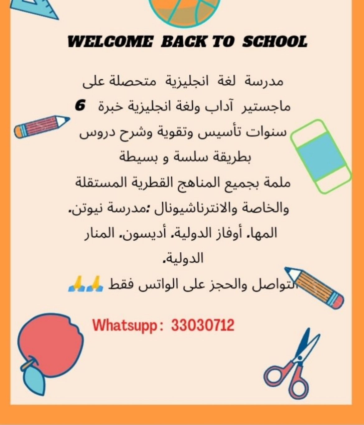 مدية لغة انجليزية - التعليم والمراكز التعليمية - في قطر