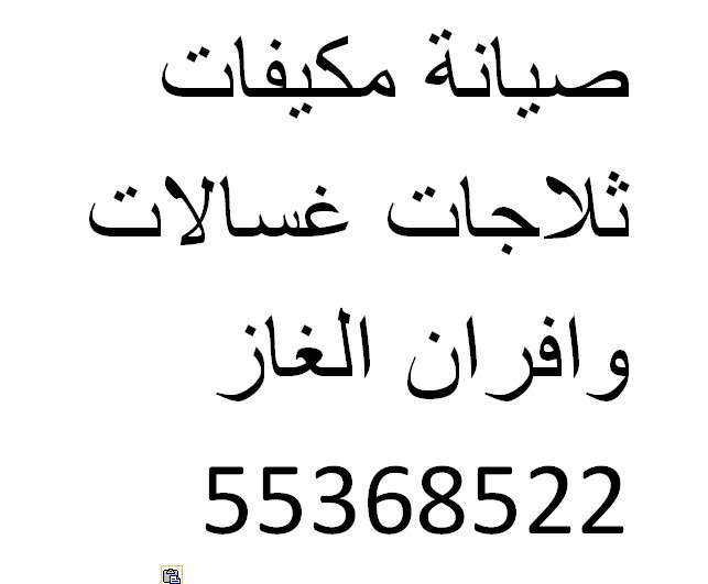 الريان - خدمات الصيانة - في قطر