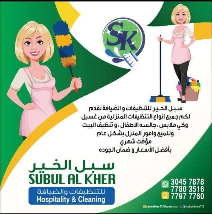 معيذر٥٣ - شركات الضيافة و النظافة - في قطر