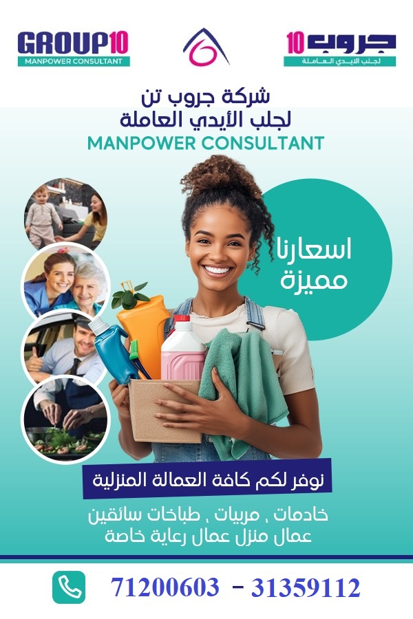 شركة جروب تن لجلب الأيدي العاملة - معاون مكتب خدم - في قطر