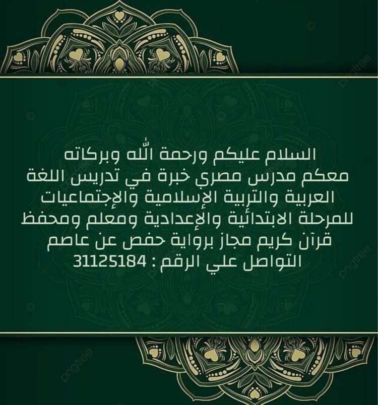 معلم مصري قرآن كريم مجاز بقراءة الإمام عاصم - الباحثين عن عمل - في قطر