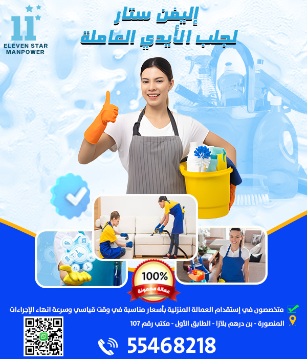 اليفين ستار لجلب الايدي العاملة - معاون مكتب خدم - في قطر