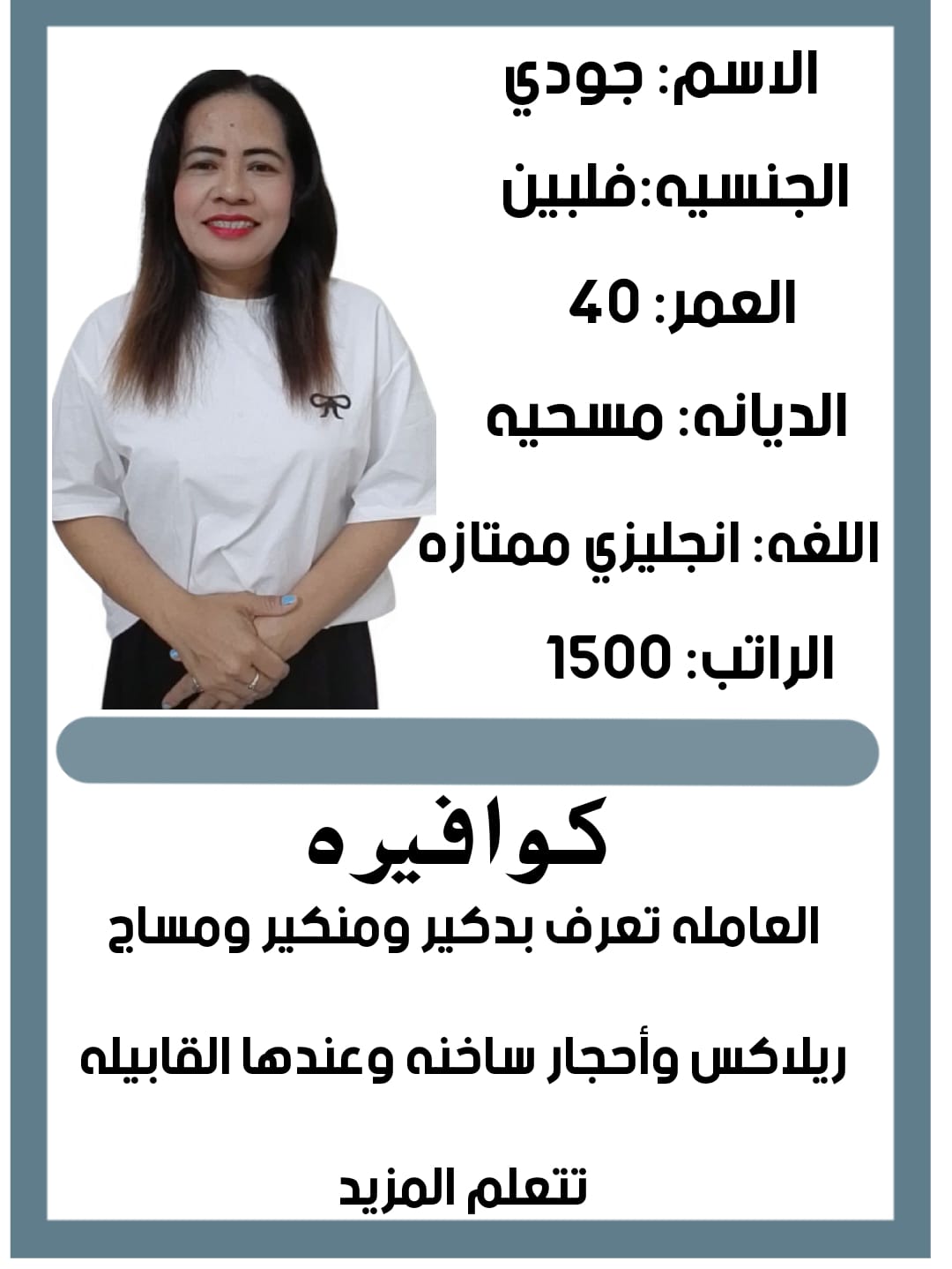 كوفيرا ممتازه جدا شامله كل شي نقل كفاله  - الضيافةوالتنظيفات - في قطر