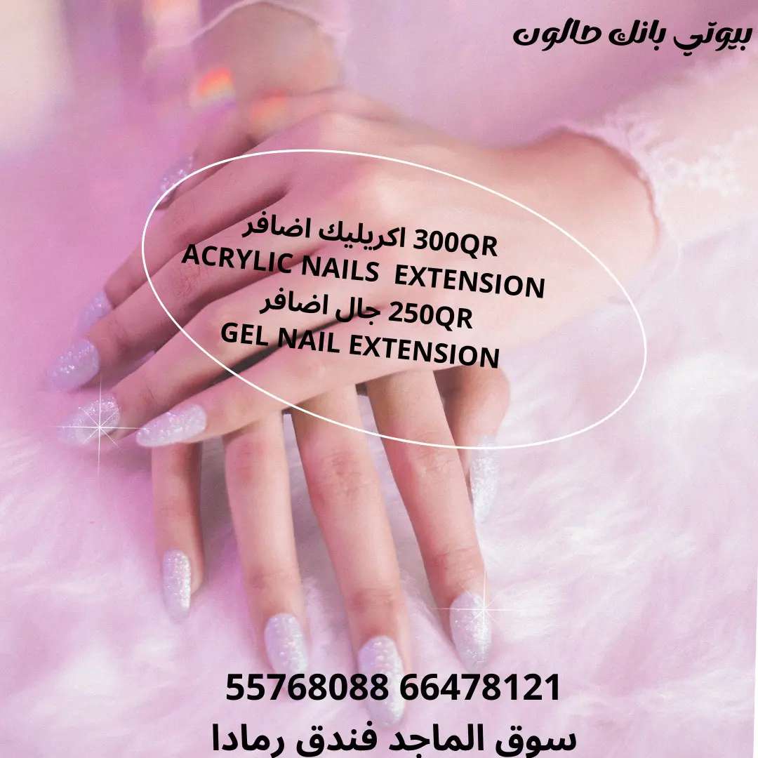 فندق رمادا - مراكز التجميل - في قطر