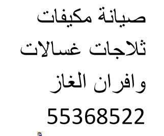 الريان - خدمات الصيانة - في قطر