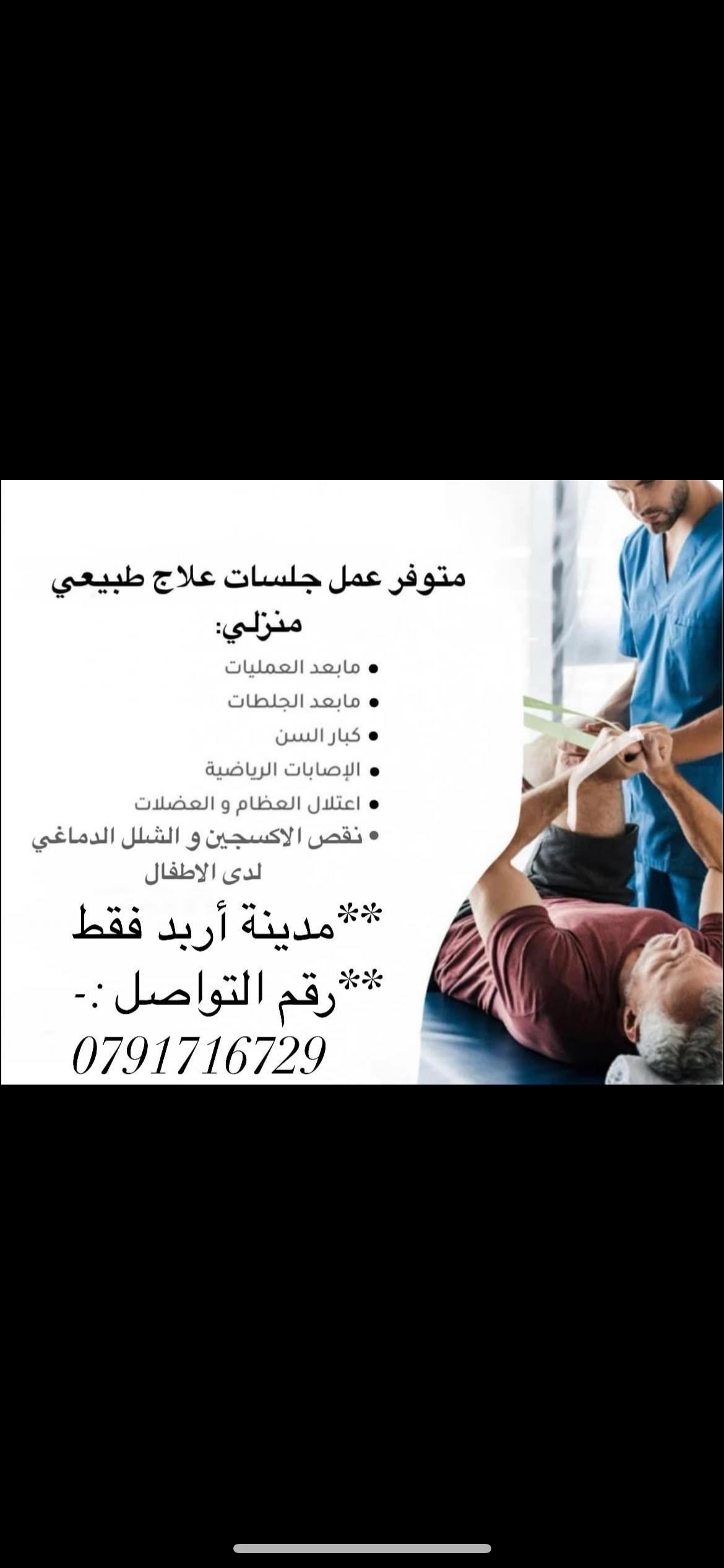 اربد /الحي الشرقي - الصحة - في قطر
