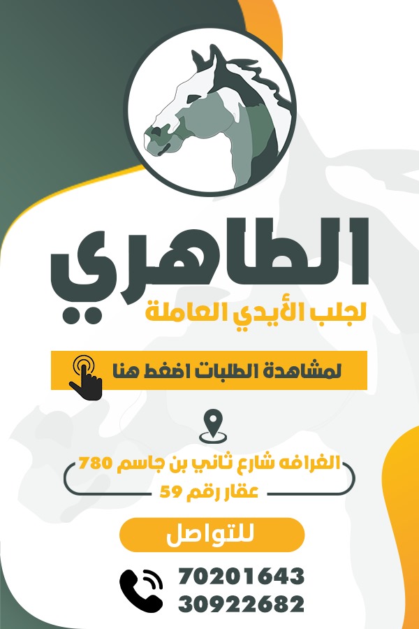 الطاهري - معاون مكتب خدم - في قطر