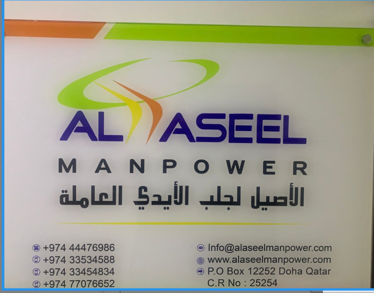 الاصيل لجلب الايدي العاملة - معاون مكتب خدم - في قطر