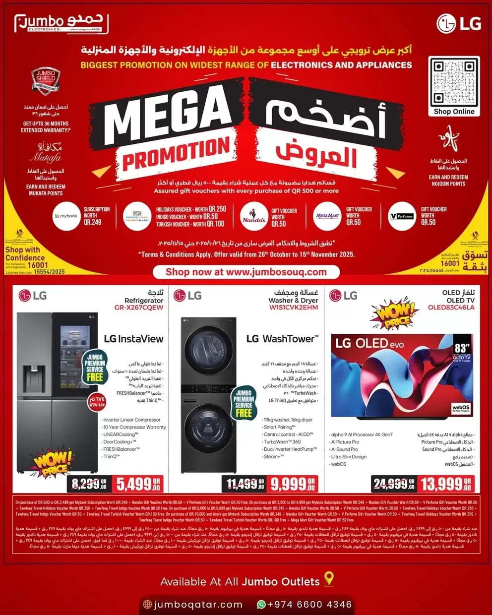 عروض جمبو قطر حتى 15 نوفمبر 2025 أضخم العروض - عروض المولات - في قطر