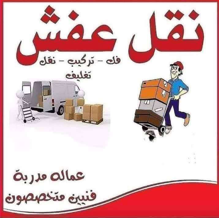 معيذر - نقل العفش - في قطر