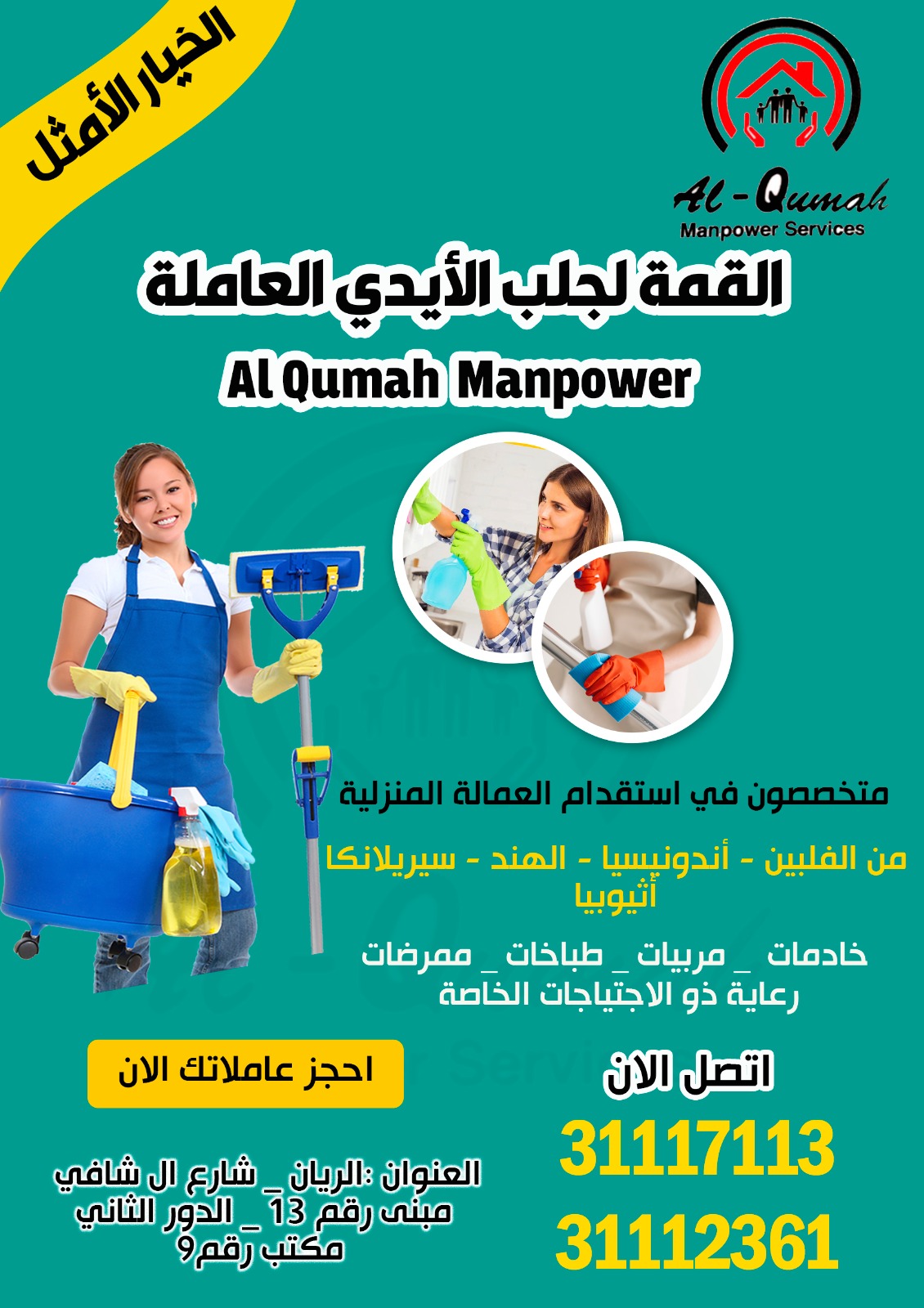 القمة لجلب الأيدي العاملة - معاون مكتب خدم - في قطر