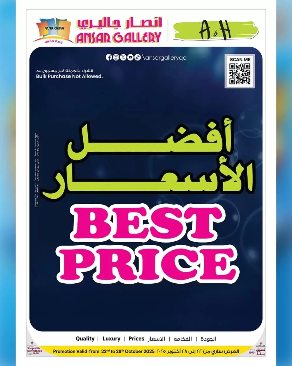 عروض أنصار جاليرى قطر من 22 حتى 28 أكتوبر 2025 أفضل الأسعار - عروض المولات - في قطر