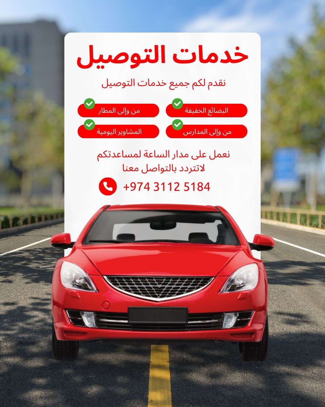 الدوحة - خدمات التوصيل - في قطر