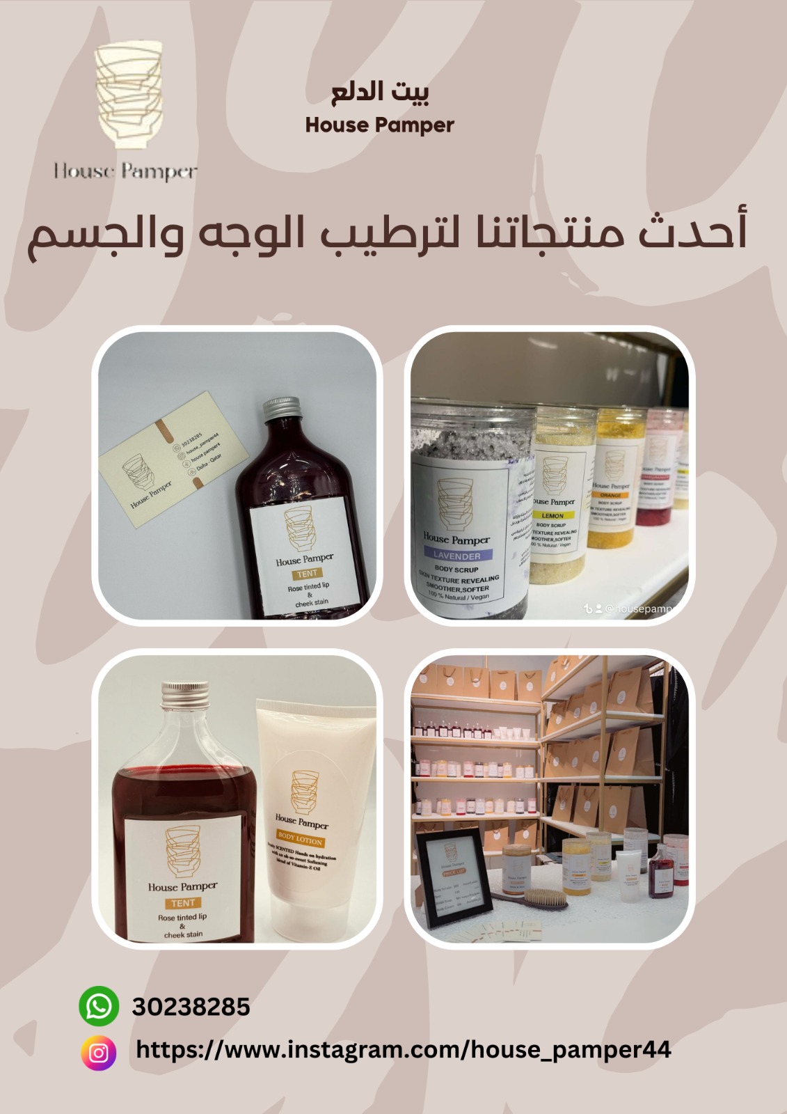بيت الدلع احدث منتجات لترطيب الوجه والبشرة - مراكز التجميل - في قطر