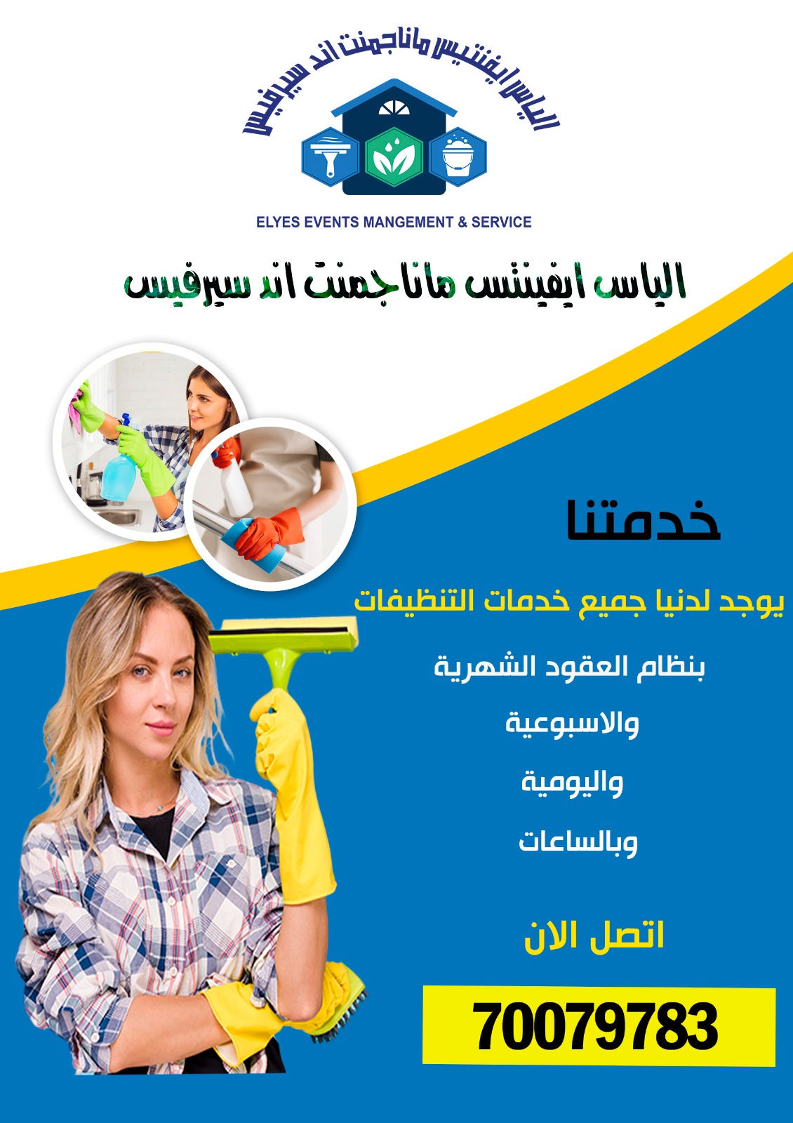 الياس ايفينتس مانا جمنت اند سيرفيس - شركات الضيافة و النظافة - في قطر