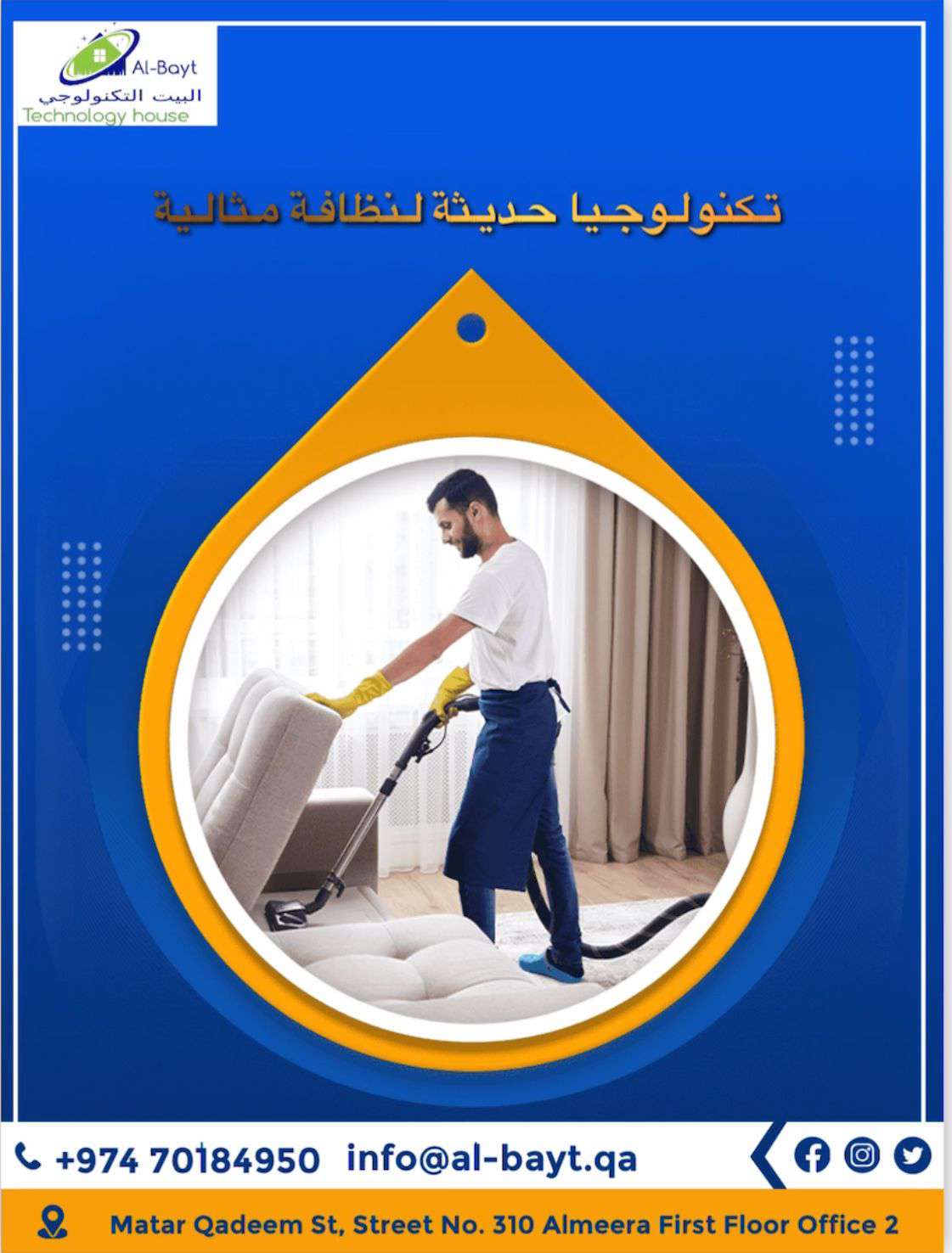 البيت التكنولوجي للتنظيفات - الضيافةوالتنظيفات - في قطر