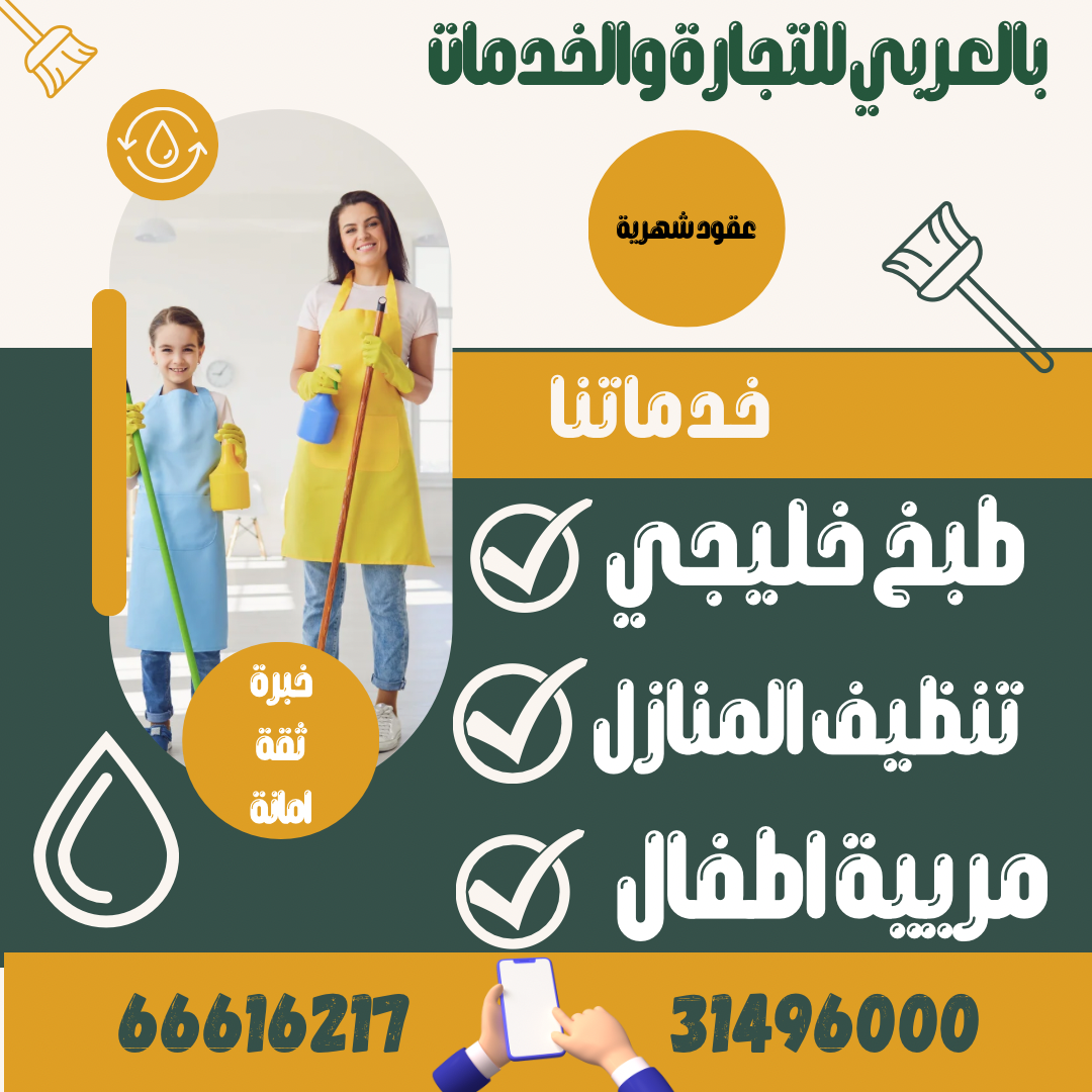 معيذر اشاره المناصير - الضيافةوالتنظيفات - في قطر