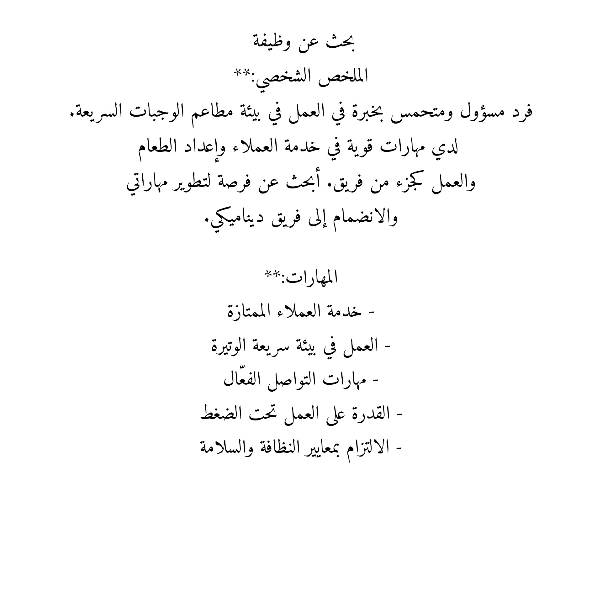 بحث عن وظيفه  - المطاعم والمقاهي - في قطر