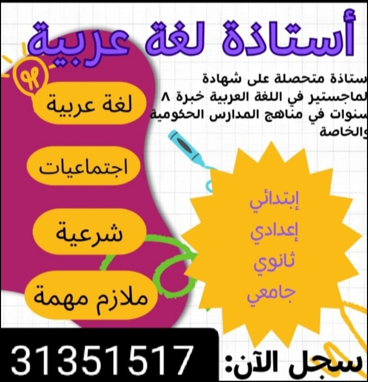 أستاذة لغة عربية  - التعليم والمراكز التعليمية - في قطر