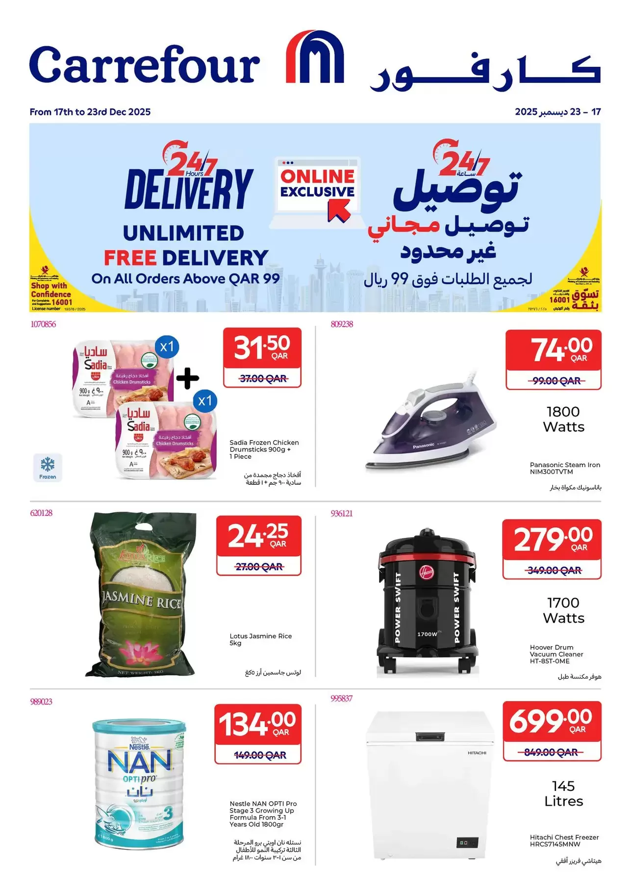 عروض كارفور قطر من 17 حتى 23 ديسمبر 2025 عروض خاصة أونلاين - عروض المولات - في قطر
