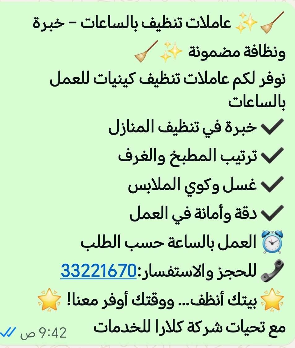 معيزر - الضيافةوالتنظيفات - في قطر