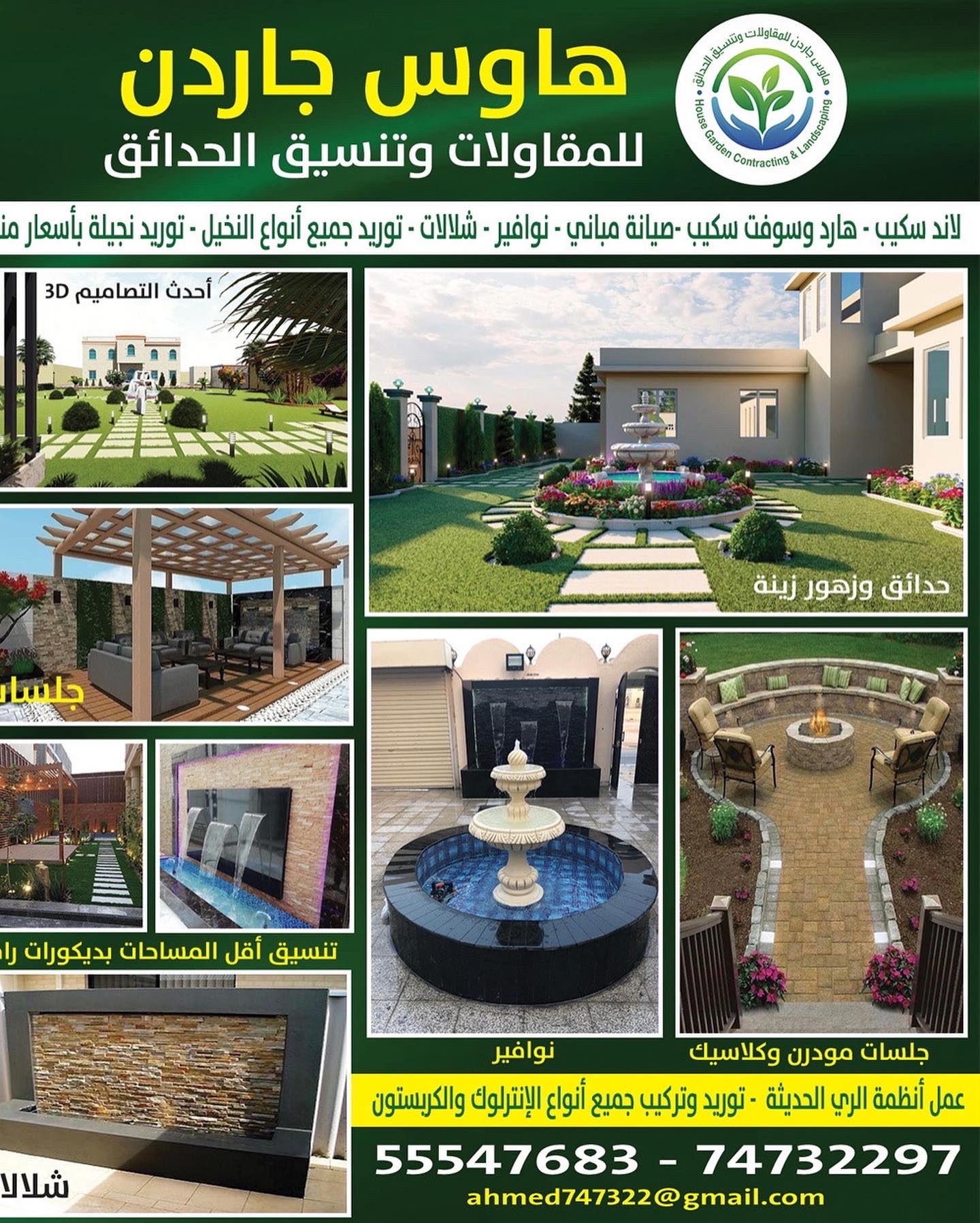 تنسيق وزراعة الحدائق وعمل شبكات الري الحديثة - تنسيق الحدائق والزراعه - في قطر