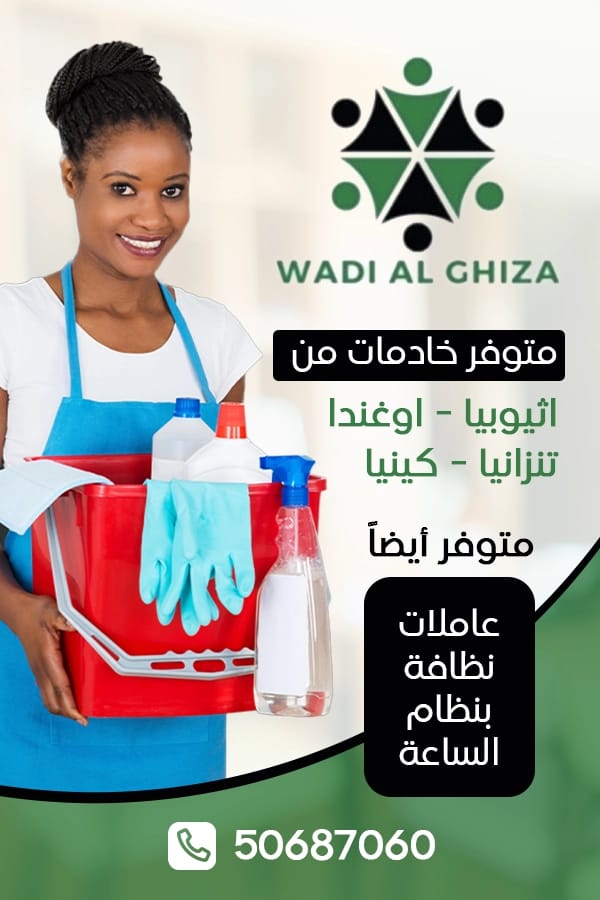 شركة وادي الغيزا لجلب الأيدي العاملة - معاون مكتب خدم - في قطر