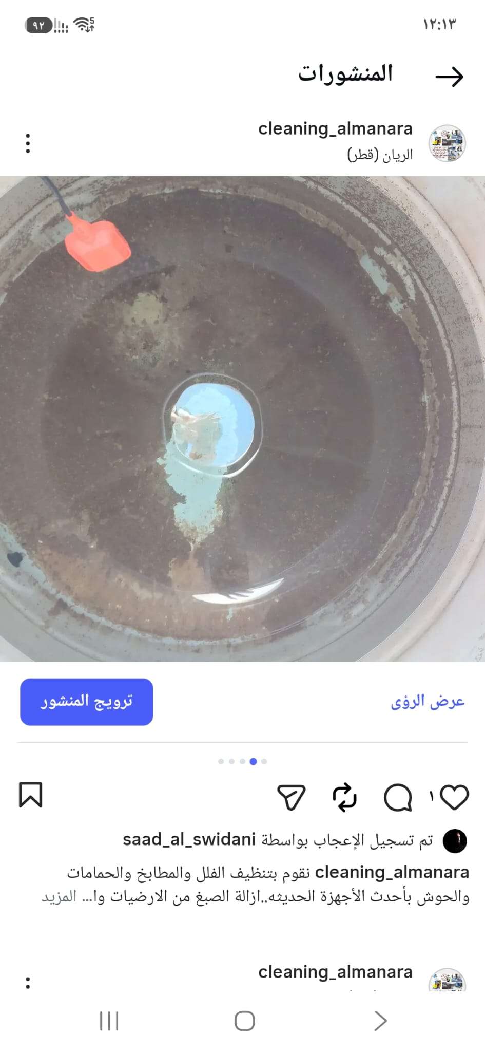 الدوحه - شركات الضيافة و النظافة - في قطر