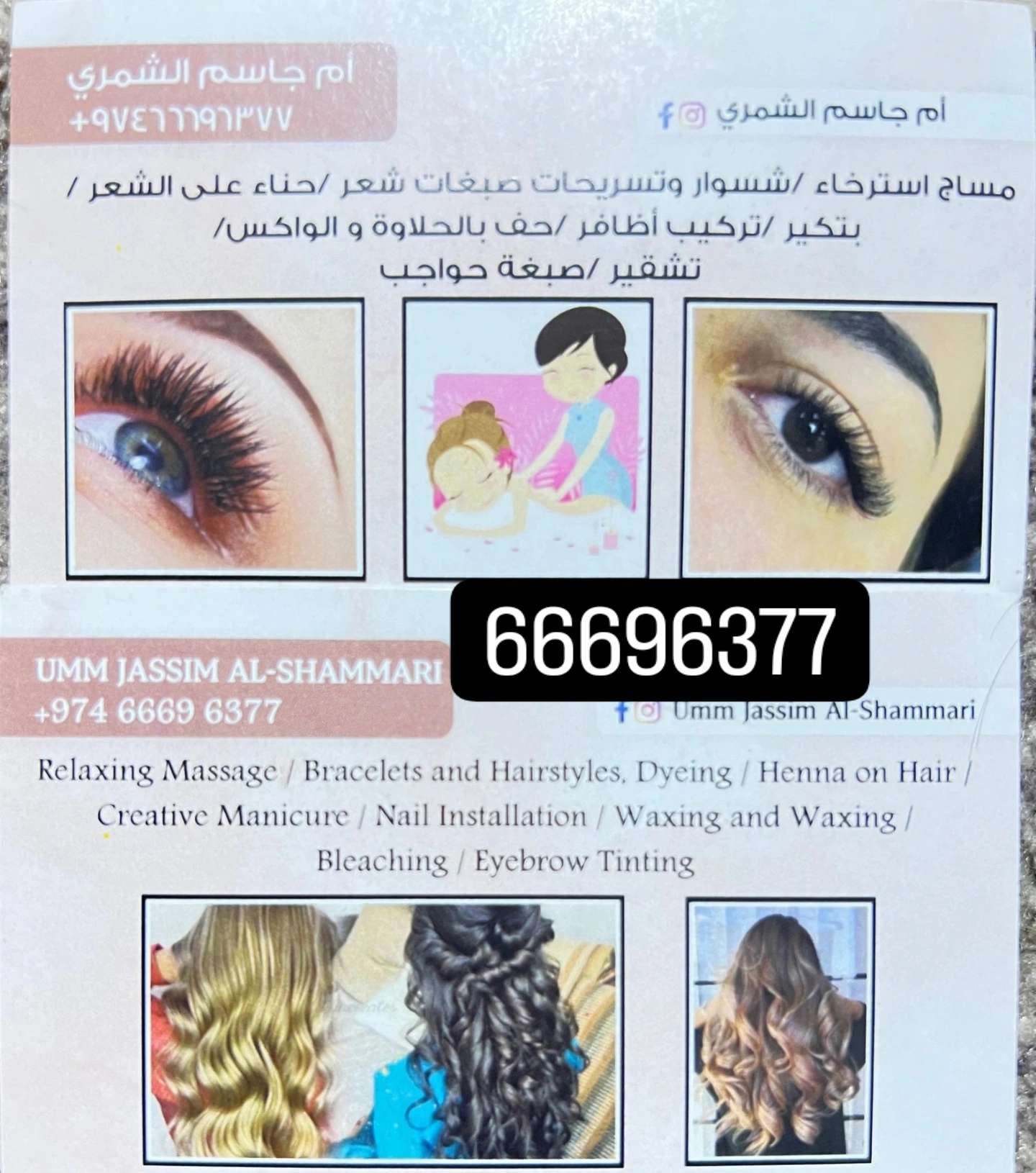 خدمة منزلية / Home service - مراكز التجميل - في قطر