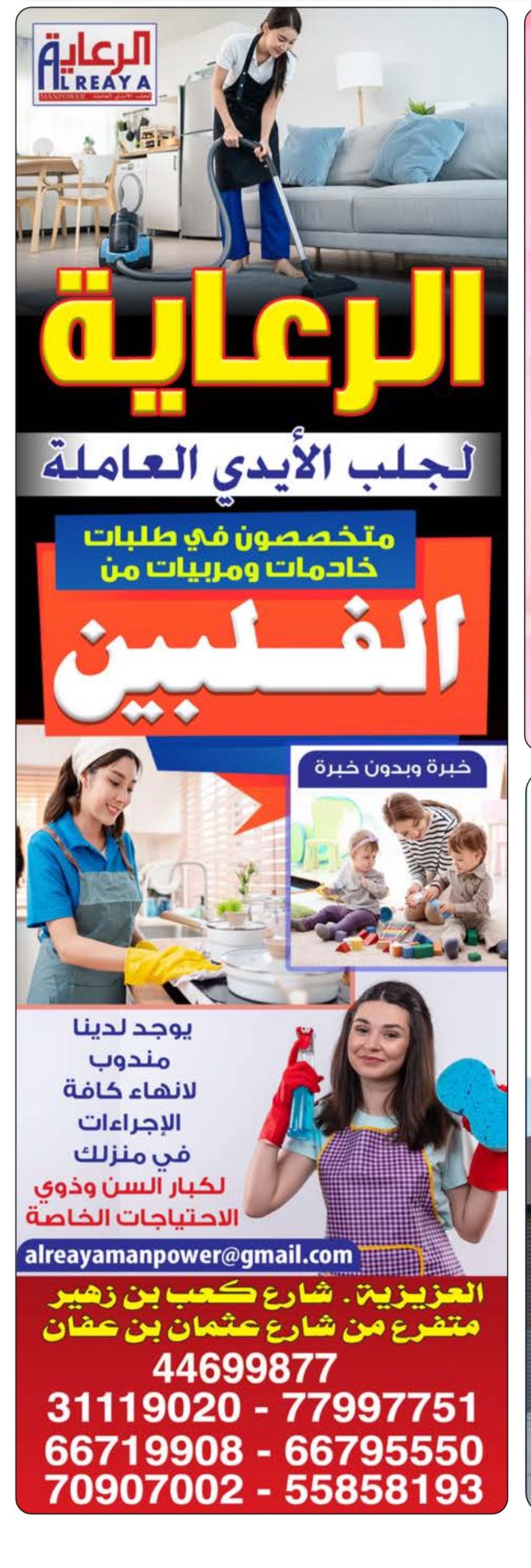 الرعاية لجلب الأيدي العاملة - معاون مكتب خدم - في قطر