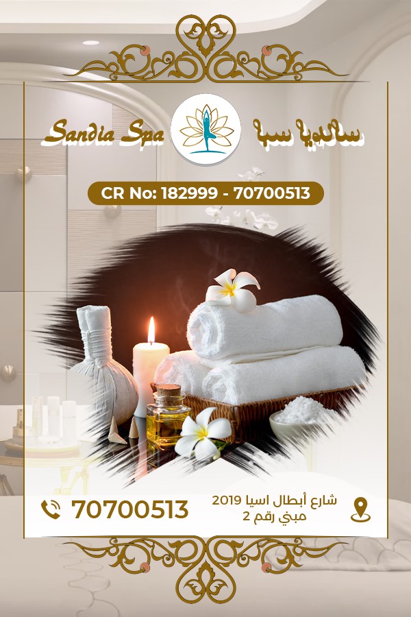 👩‍🔬سانديا سبا - المراكز الصحية وعيادات الاسنان - في قطر