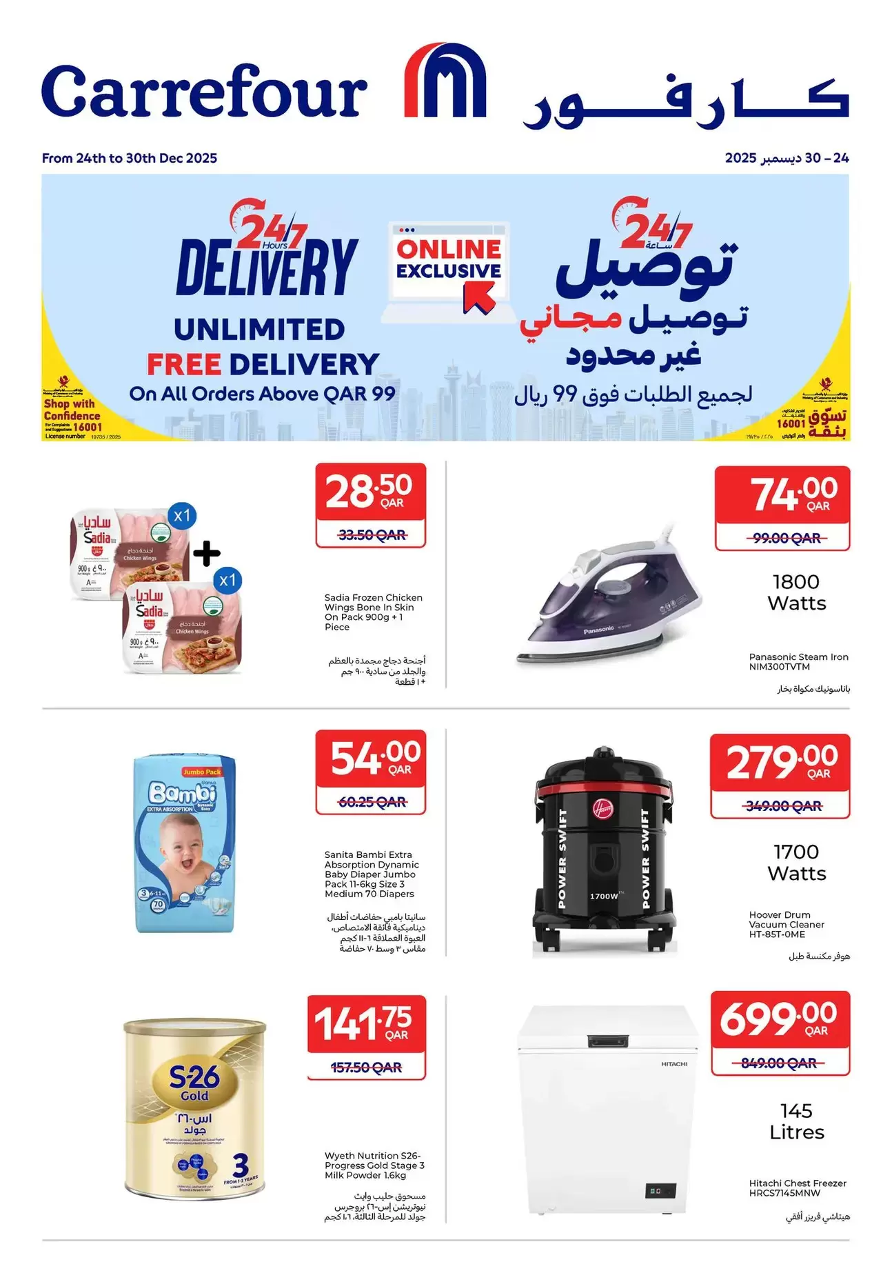 عروض كارفور قطر من 24 حتى 30 ديسمبر 2025 عروض خاصة أونلاين - عروض المولات - في قطر