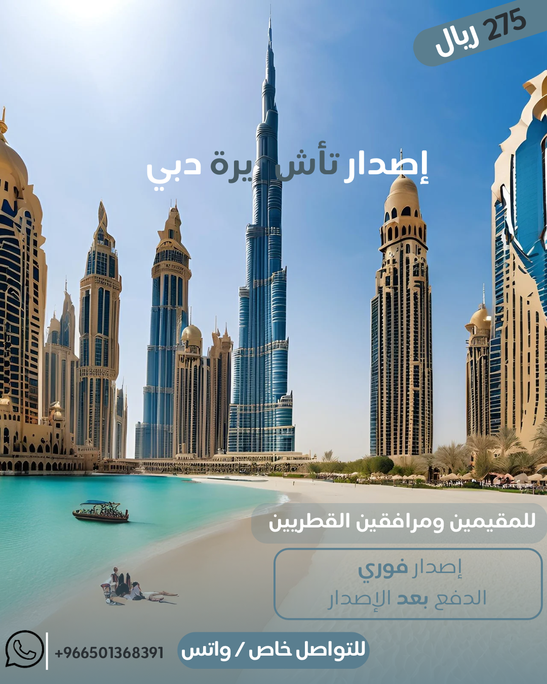 اصدار تاشيرة دخول الكترونية للإمارات - فيزا دبي - شركات السفر والسياحة - في قطر