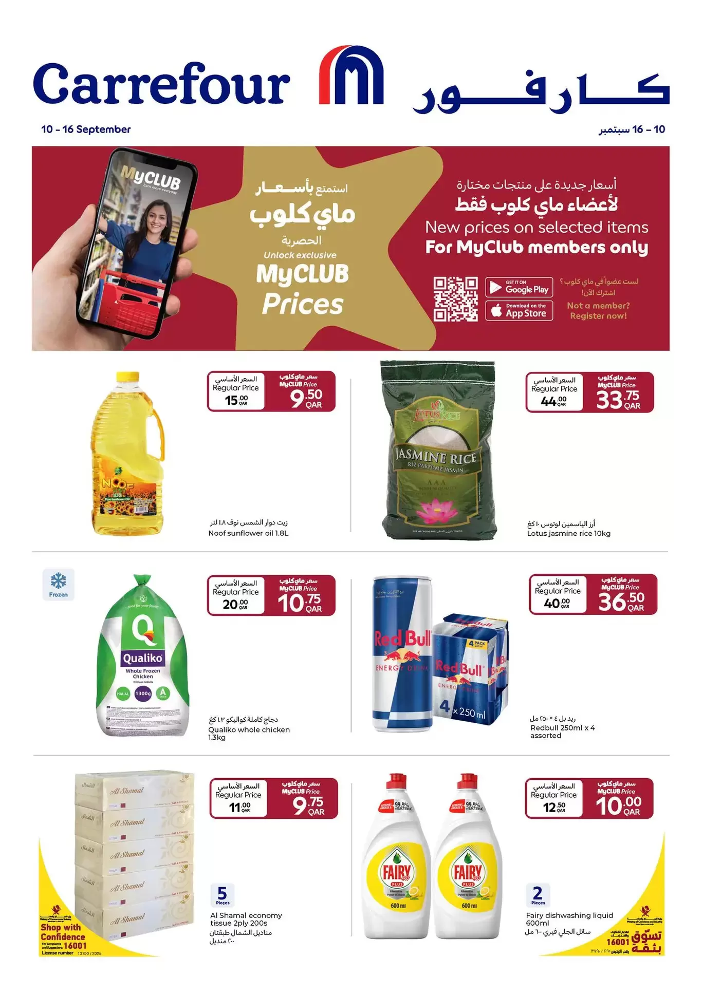 عروض كارفور قطر من 10 حتى 16 سبتمبر 2025 عروض خاصة - عروض المولات - في قطر