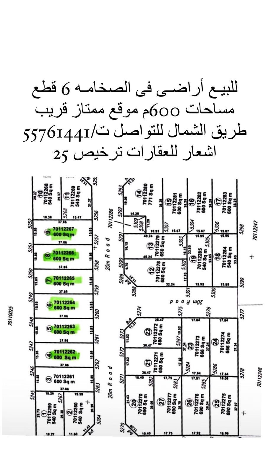 أراضٍ سكنية للبيع في الصخامه - العقارات - في قطر
