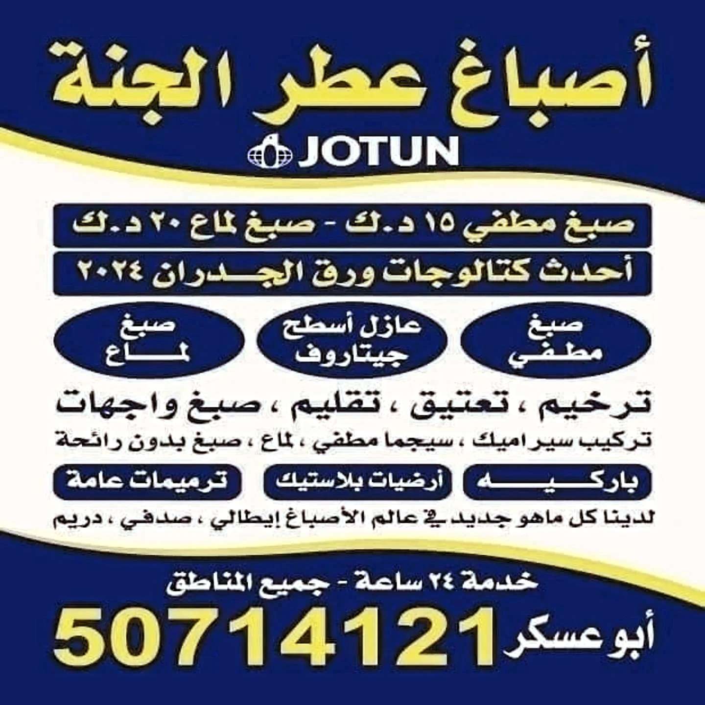 اصباغ عطر الجنه - المقاولات - في قطر